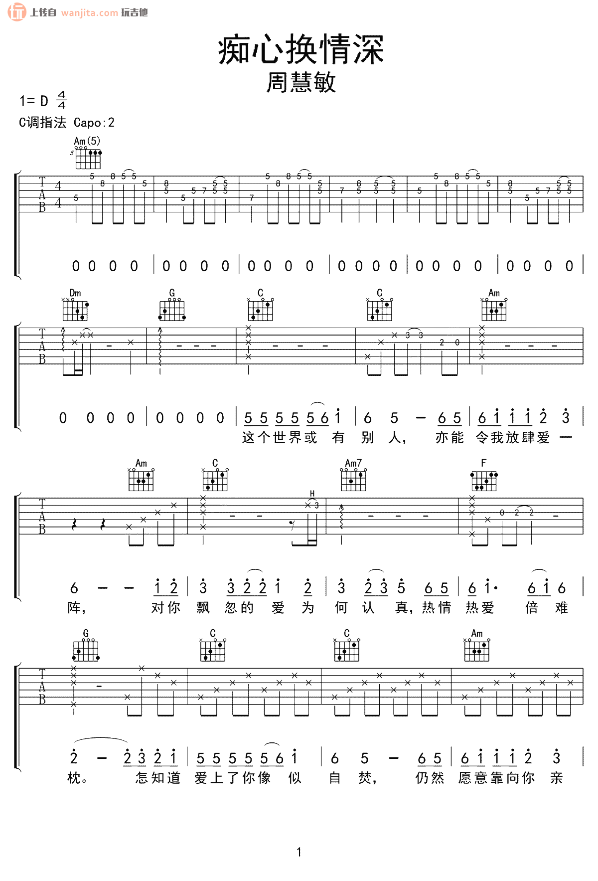 《痴心换情深吉他谱》_周慧敏_C调_吉他图片谱2张 图1