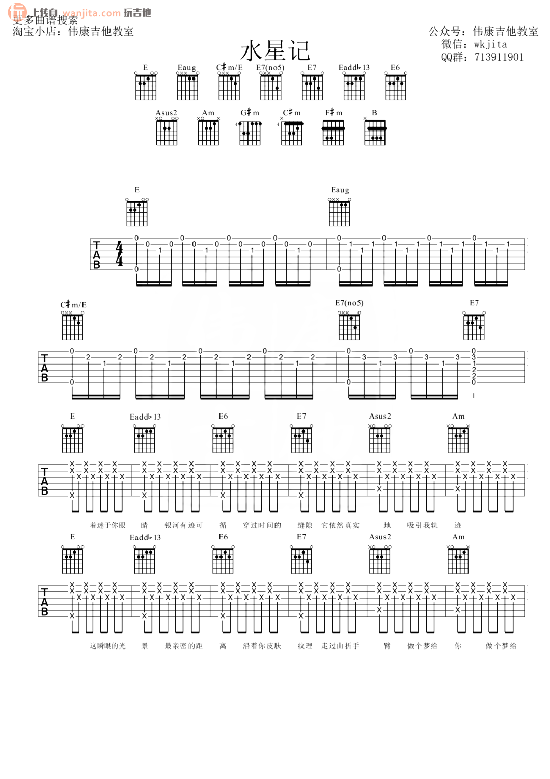 《水星记吉他谱》_郭顶_未知调_吉他图片谱2张 图1