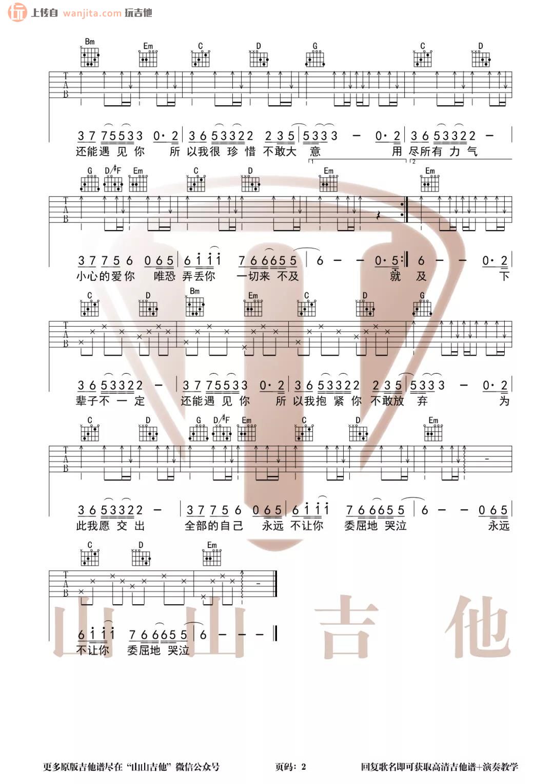 《下辈子不一定还能遇见你吉他谱》__C调_吉他图片谱2张 图2