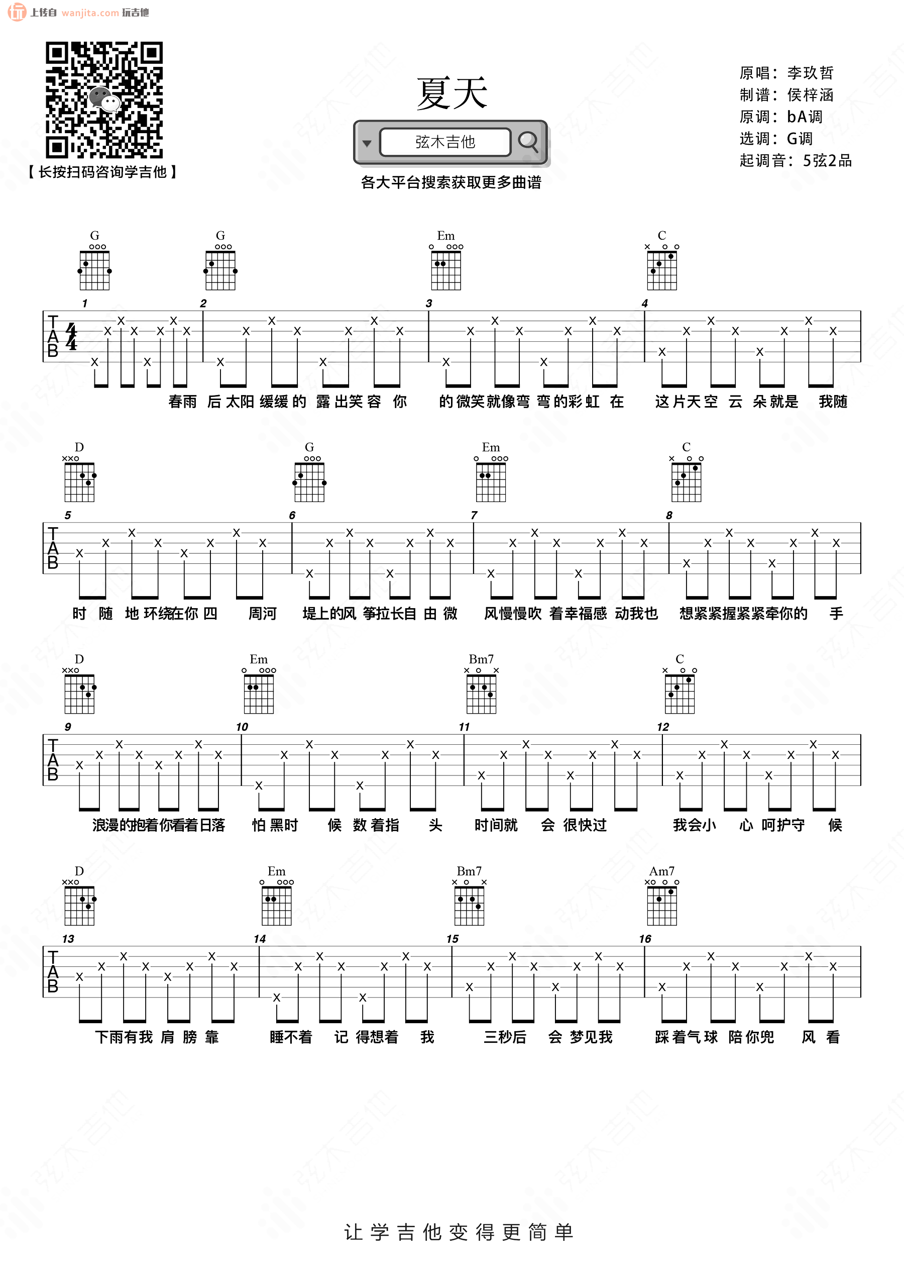 《夏天吉他谱》__C调_吉他图片谱2张 图1