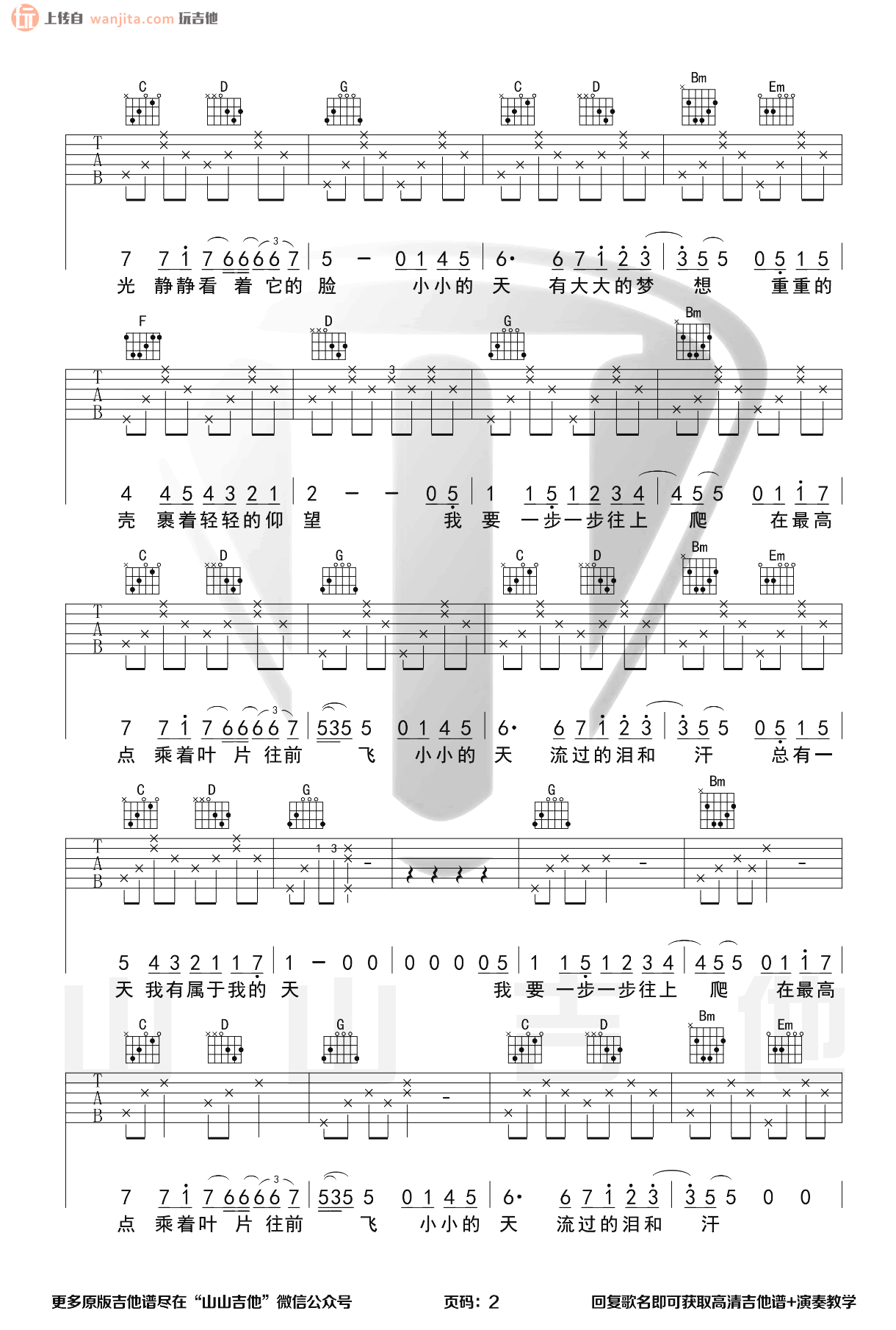 《蜗牛吉他谱》_周杰伦_G调_吉他图片谱2张 图2