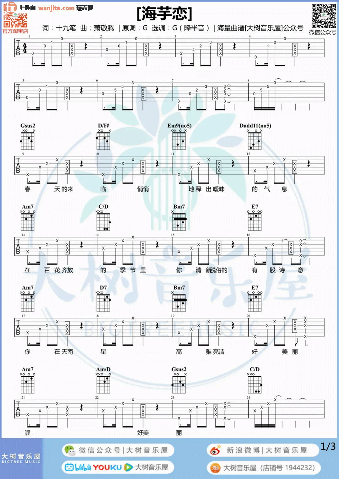 《海芋恋吉他谱》_萧敬腾_G调_吉他图片谱2张 图1