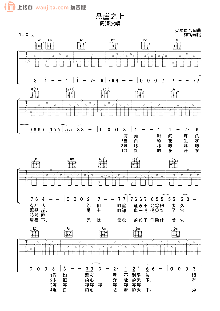 《悬崖之上吉他谱》_周深_C调_吉他图片谱2张 图1