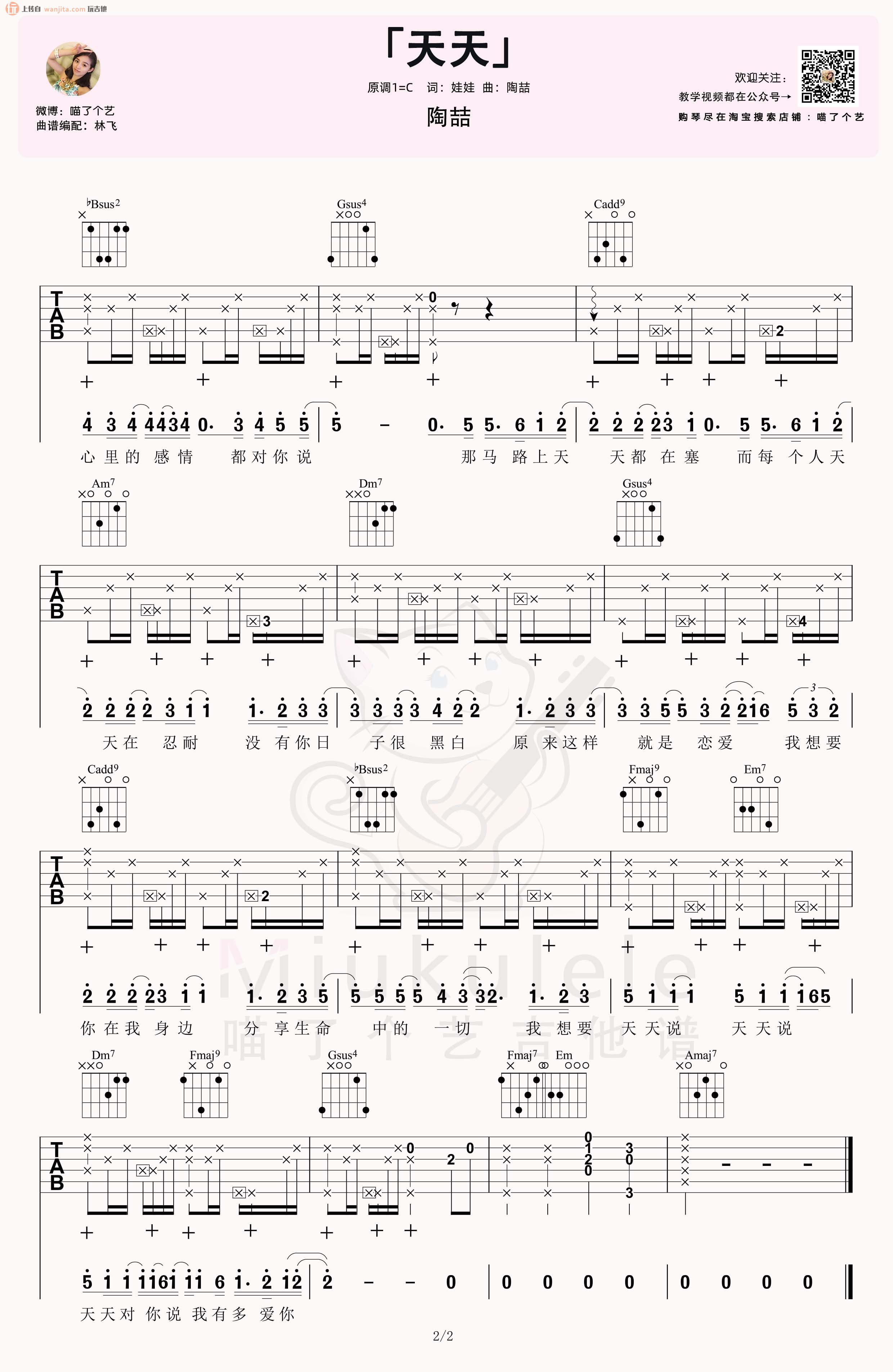 《天天吉他谱》_陶喆_C调_吉他图片谱2张 图2