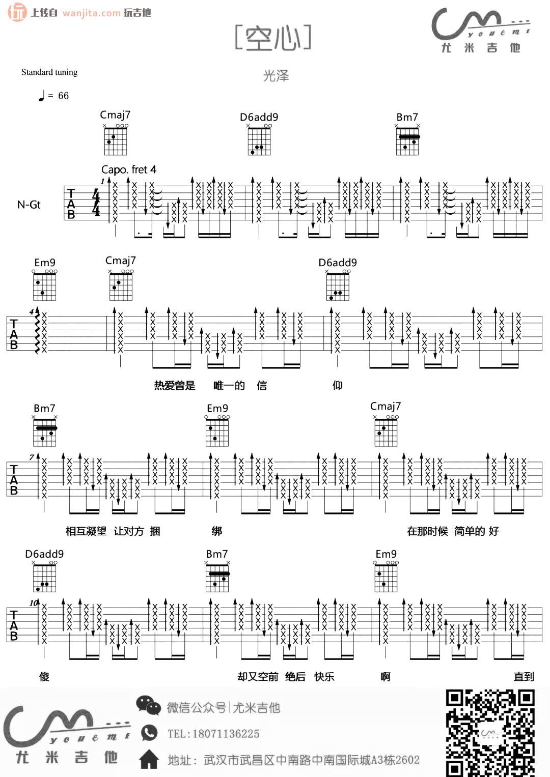 空心吉他谱_光泽_C调弹唱84%专辑版 - 吉他世界