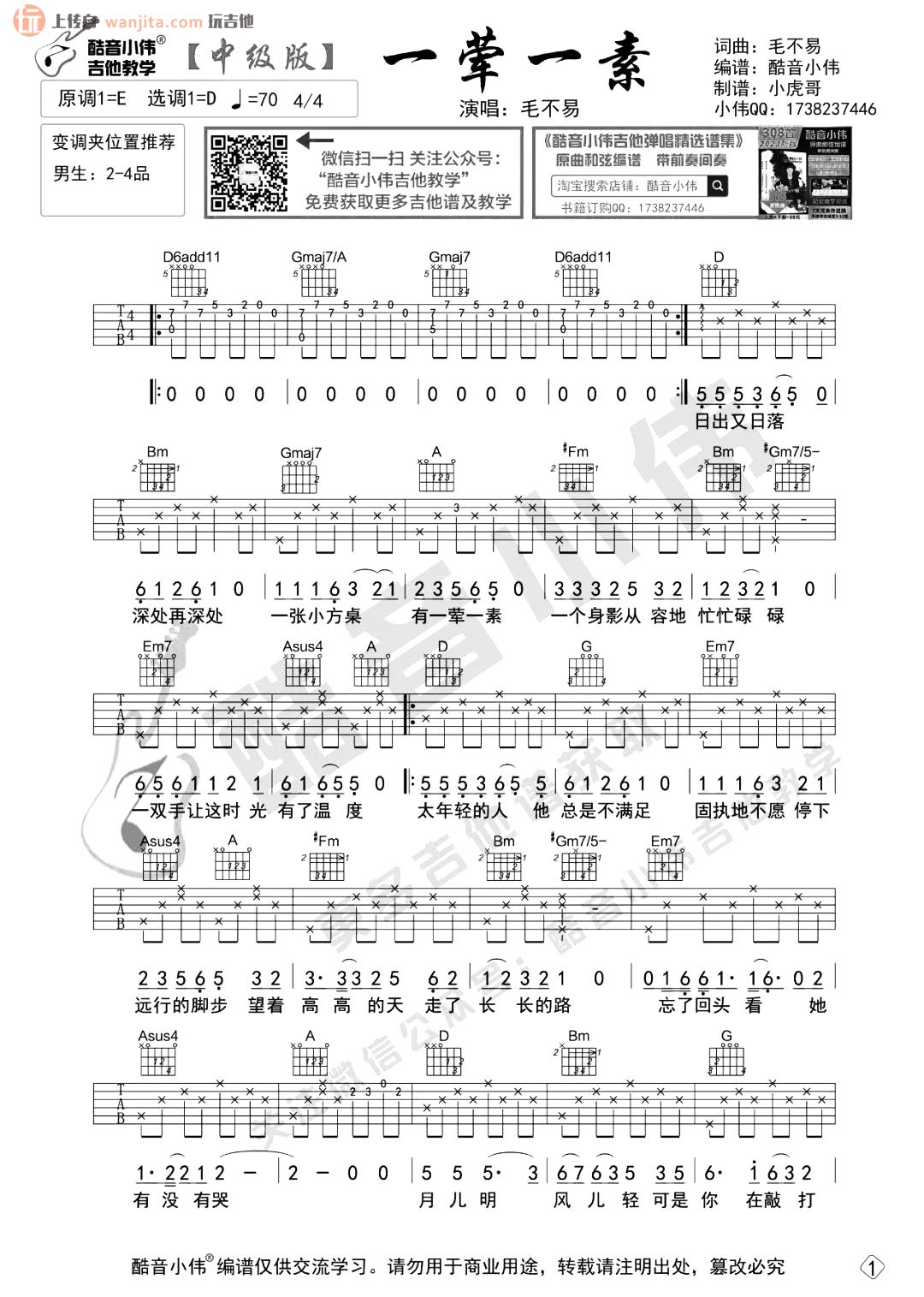 《一荤一素吉他谱》_毛不易_D调_吉他图片谱2张 图1