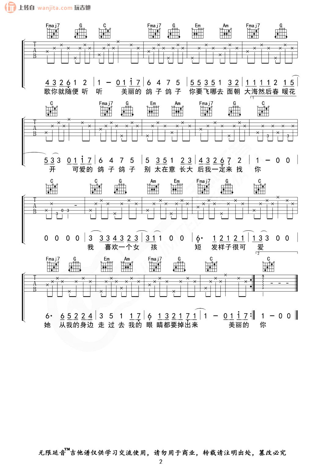 《鸽子吉他谱》_徐秉龙_C调_吉他图片谱2张 图2