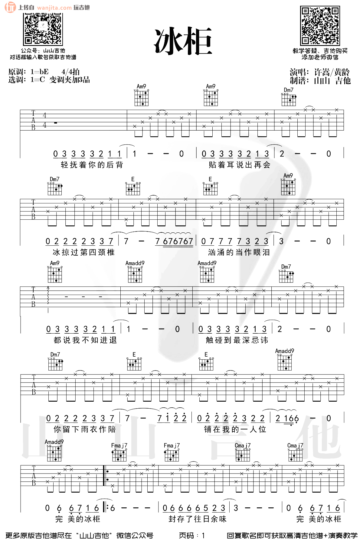 《冰柜吉他谱》_许嵩_C调_吉他图片谱2张 图1