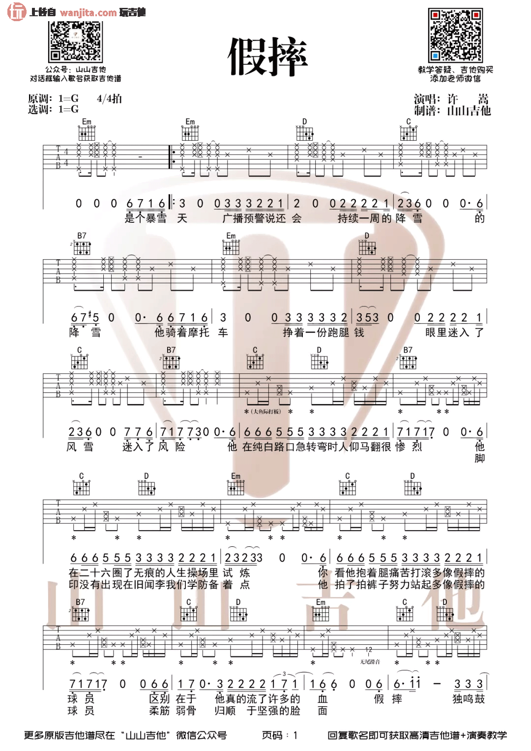 《假摔吉他谱》_许嵩_g调_吉他图片谱2张 图1