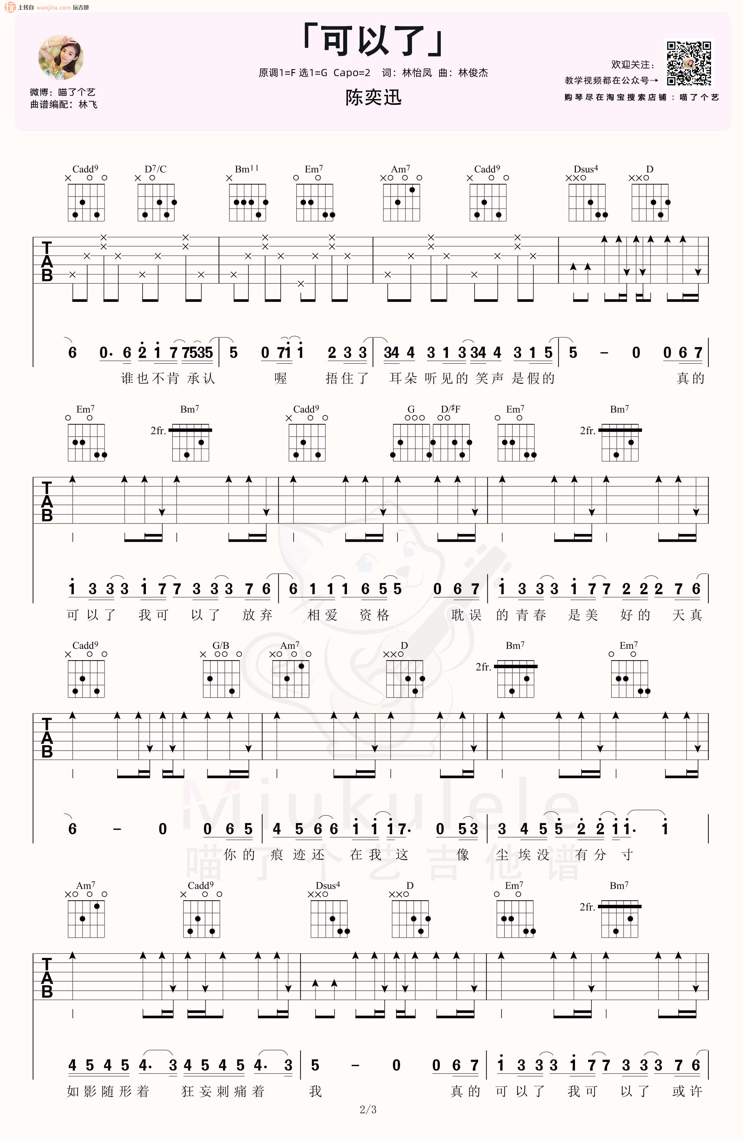《可以了吉他谱》_陈奕迅_G调_吉他图片谱2张 图2