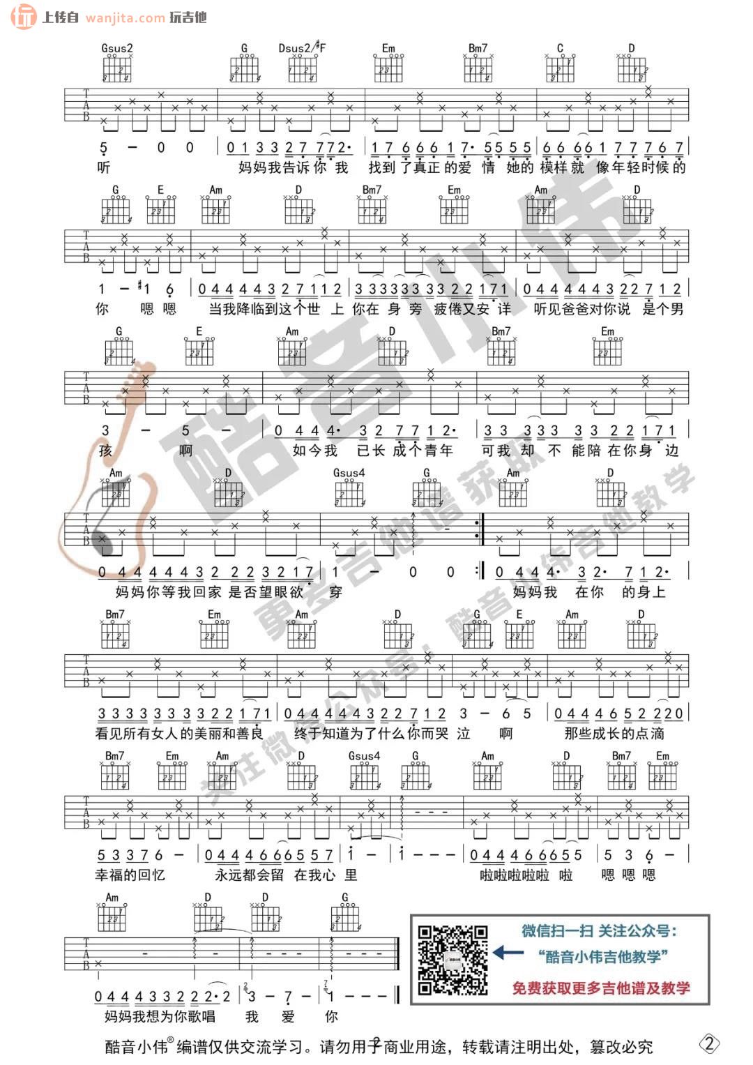 《今天是你的生日妈妈吉他谱》_李健_G调_吉他图片谱2张 图2
