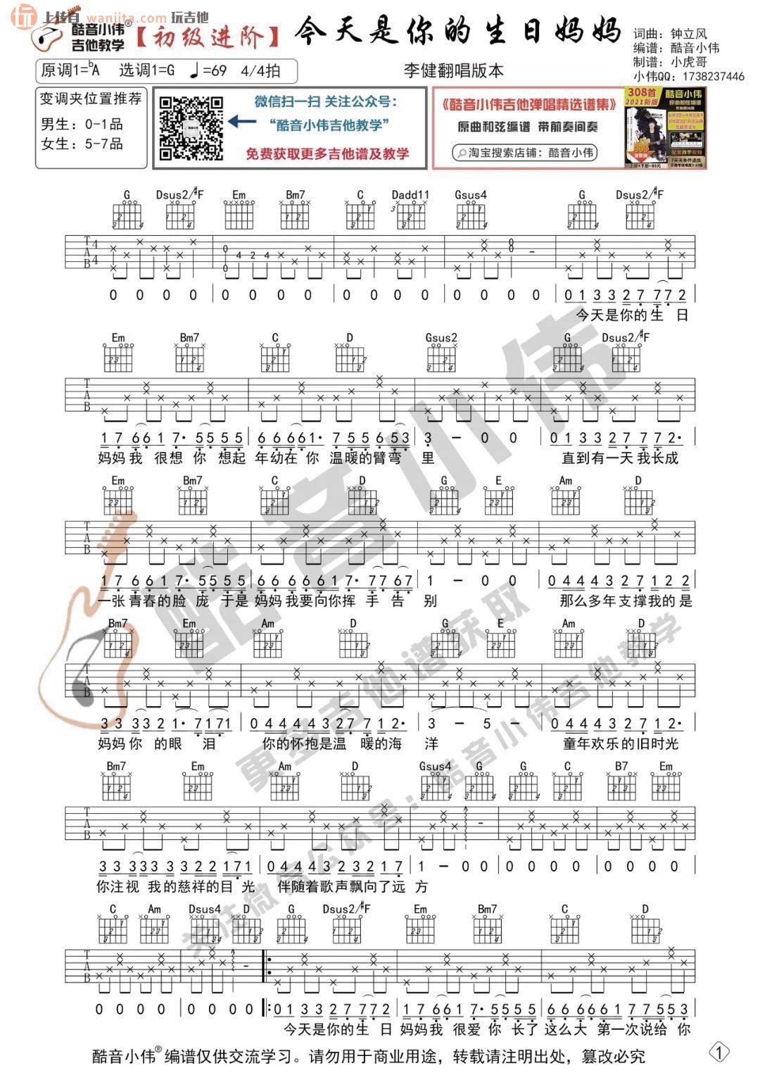 《今天是你的生日妈妈吉他谱》_李健_G调_吉他图片谱2张 图1