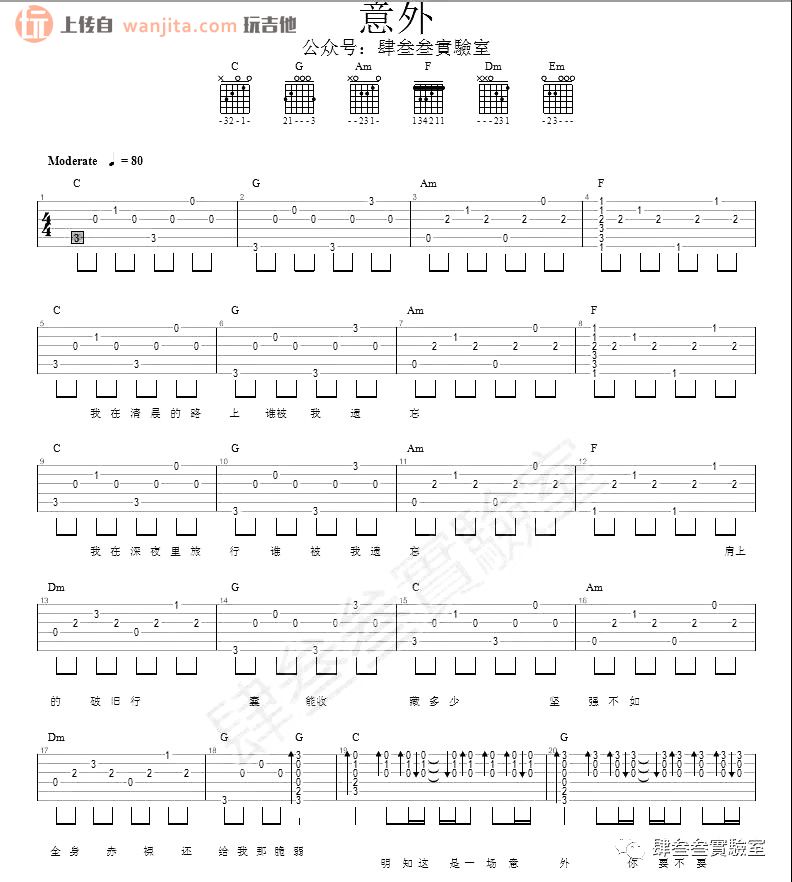 《意外吉他谱》_薛之谦_C调_吉他图片谱2张 图1