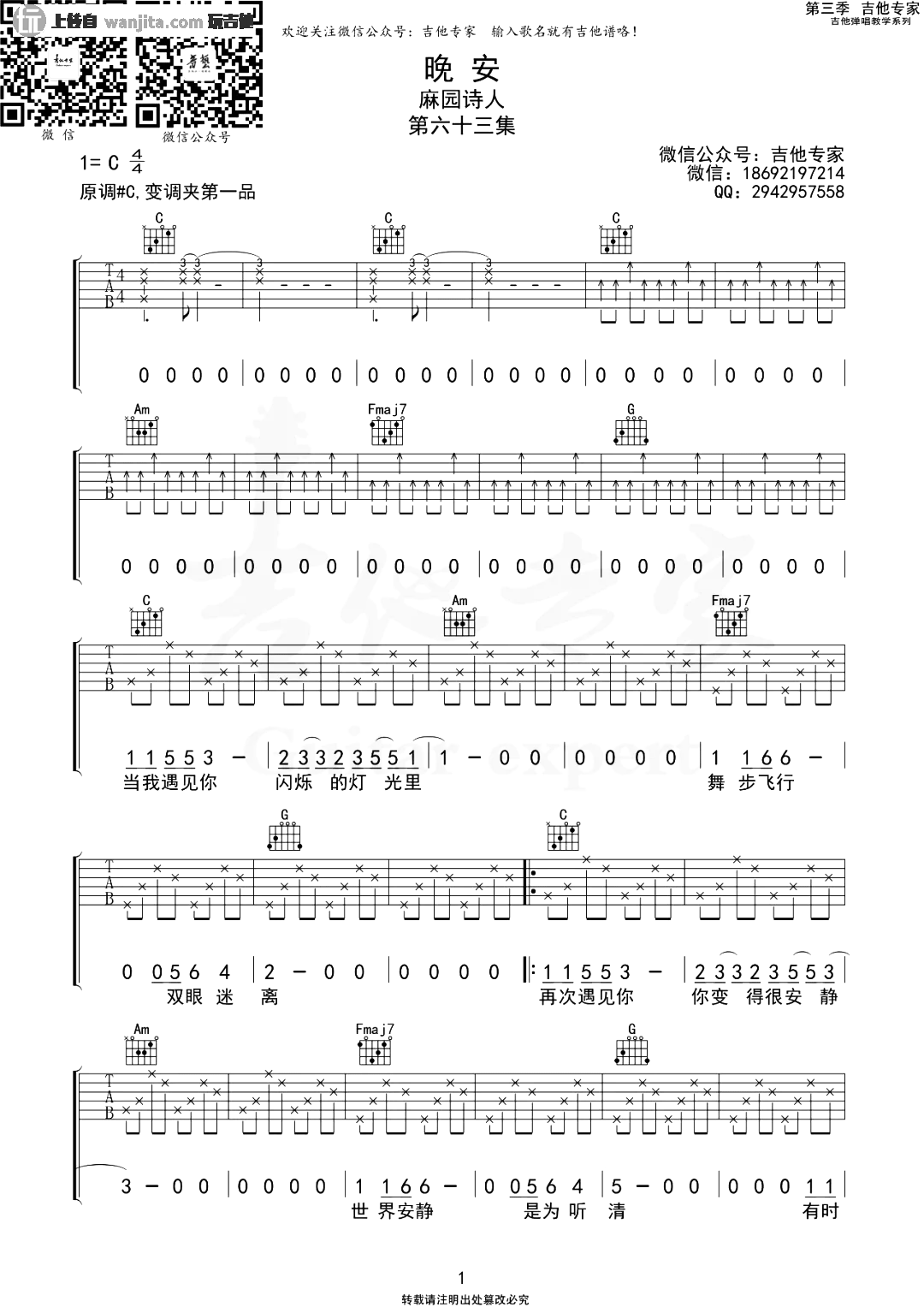 《晚安吉他谱》__C调_吉他图片谱2张 图1