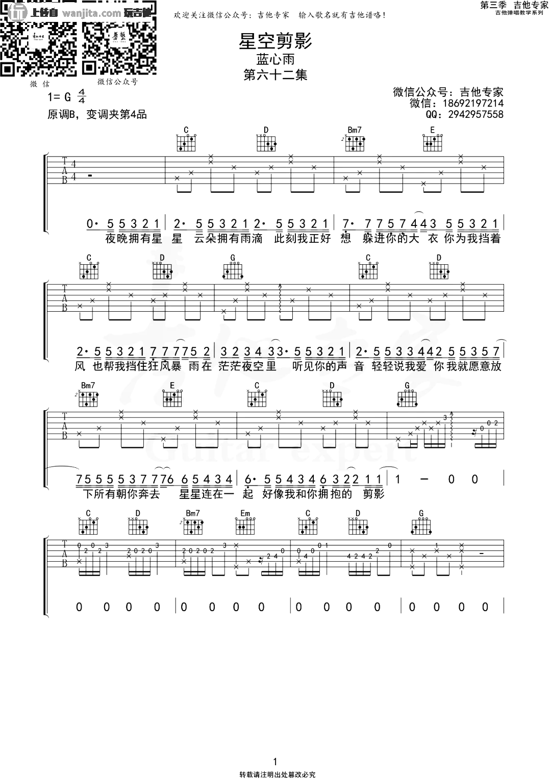 《星空剪影吉他谱》__G调_吉他图片谱2张 图1