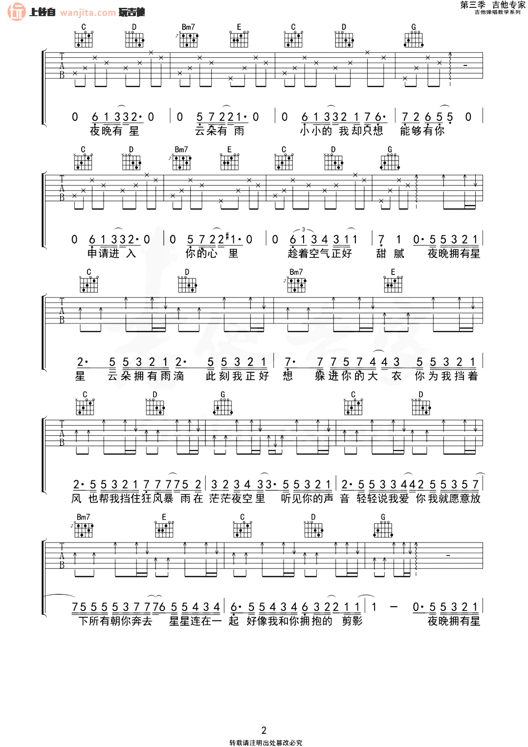 《星空剪影吉他谱》__G调_吉他图片谱2张 图2