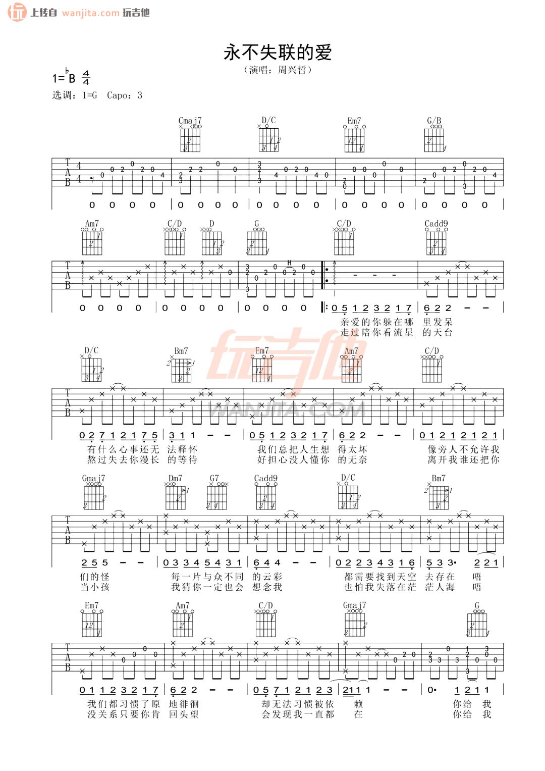 《永不失联的爱吉他谱》_周兴哲_G调_吉他图片谱2张 图1