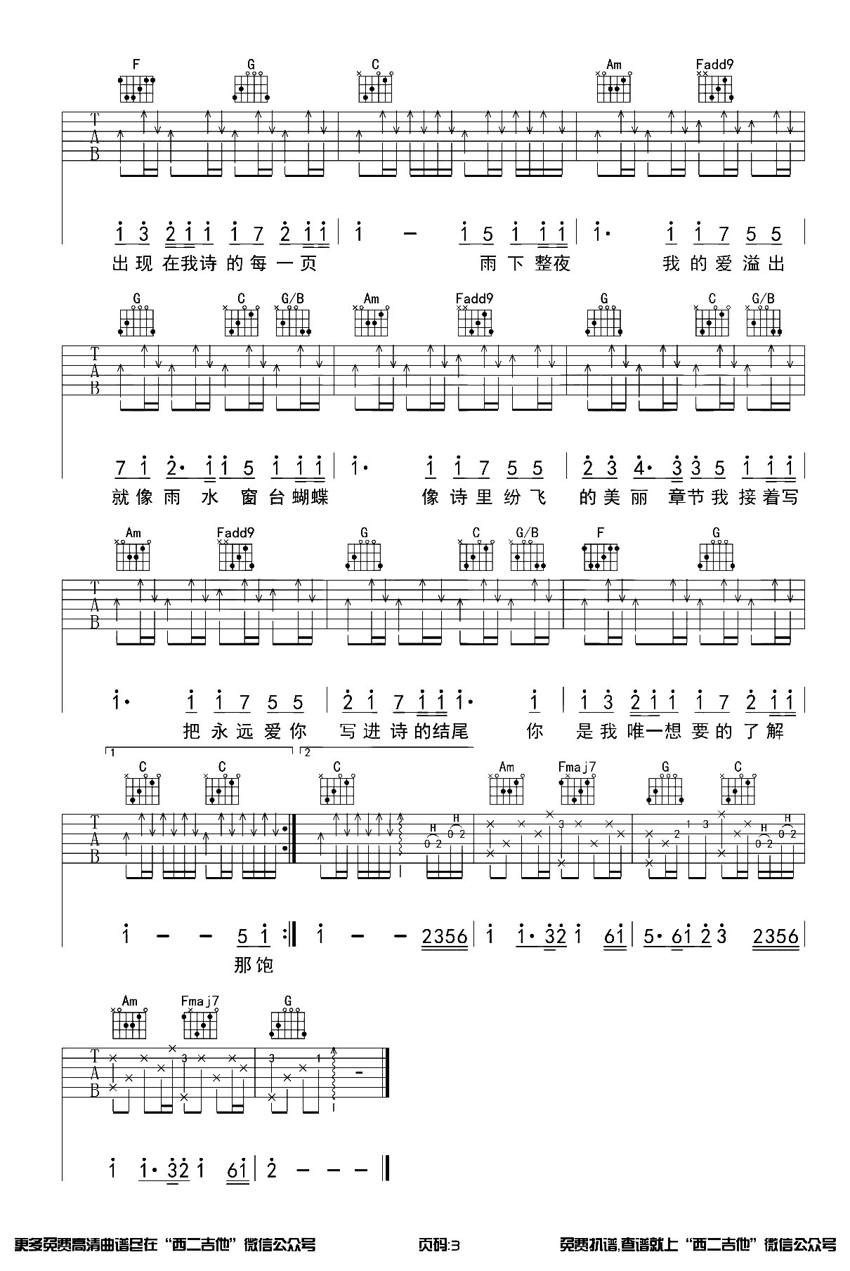 《七里香吉他谱》_周杰伦_C调_吉他图片谱2张 图2