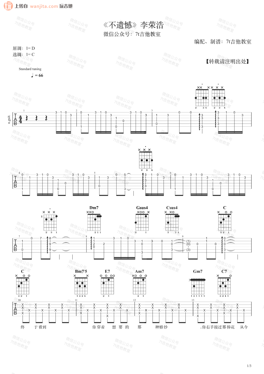 《不遗憾吉他谱》_李荣浩_C调_吉他图片谱2张 图1