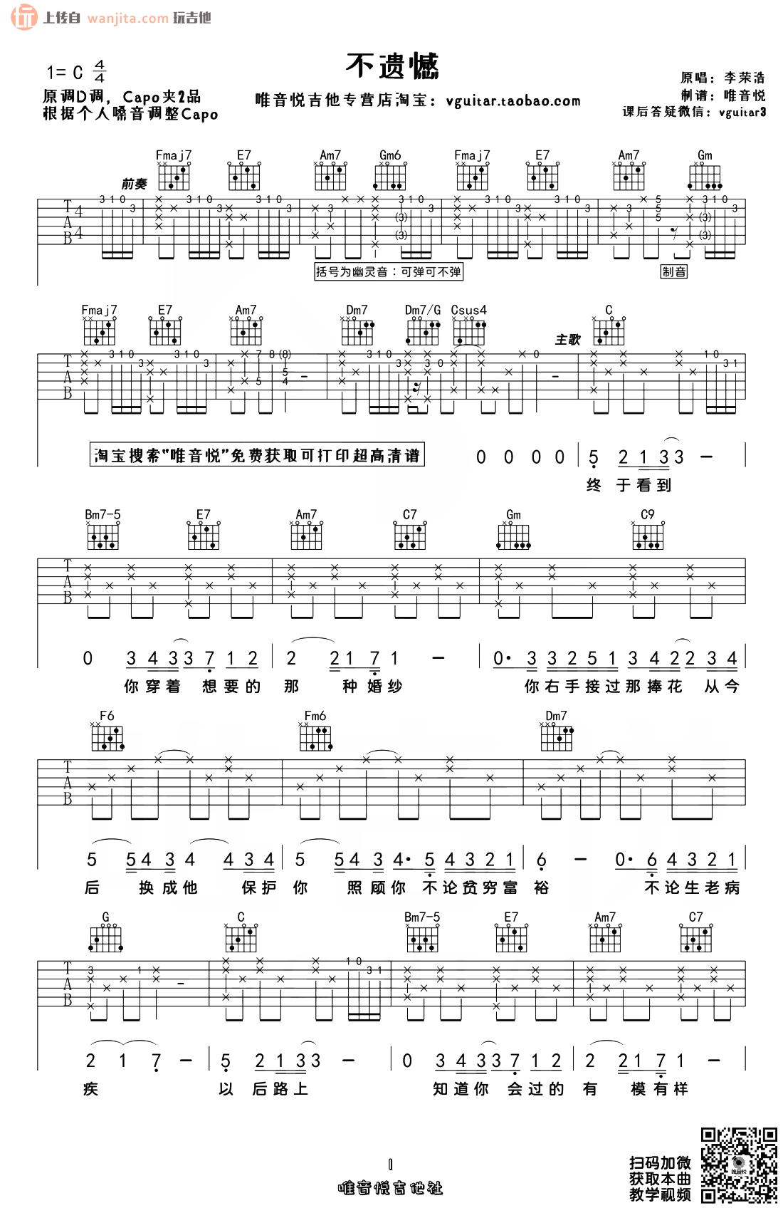 《不遗憾吉他谱》_李荣浩_C调_吉他图片谱2张 图1