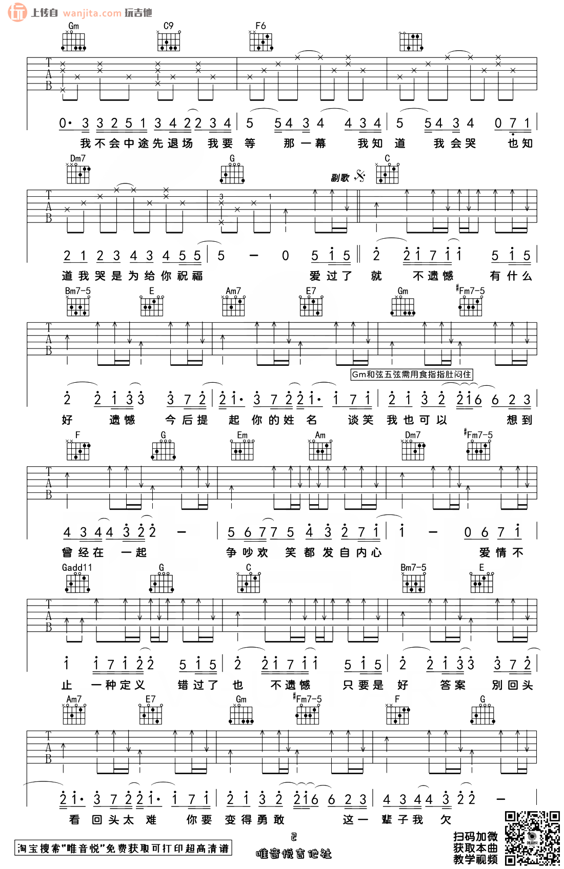 《不遗憾吉他谱》_李荣浩_C调_吉他图片谱2张 图2
