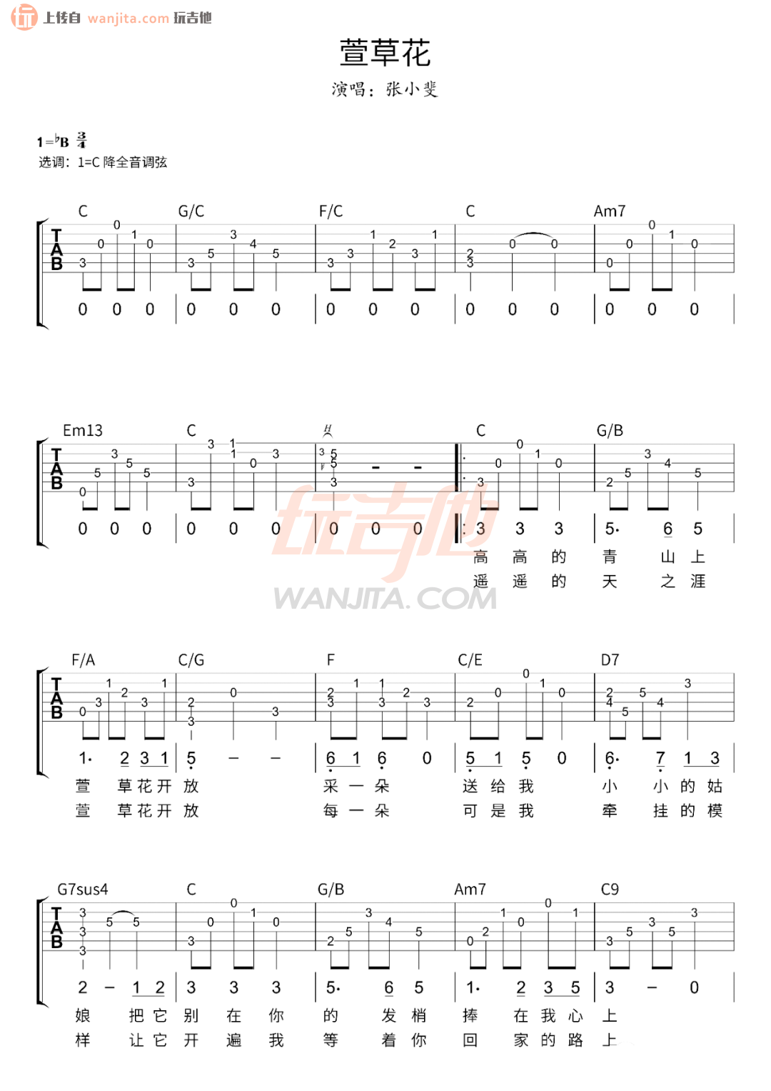 《萱草花吉他谱》_张小斐_C调_吉他图片谱2张 图1