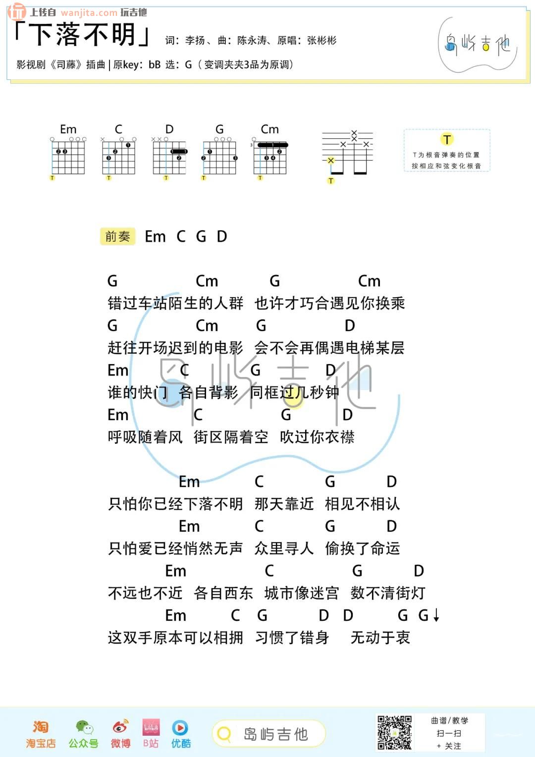 《下落不明吉他谱》__G调_吉他图片谱1张 图1