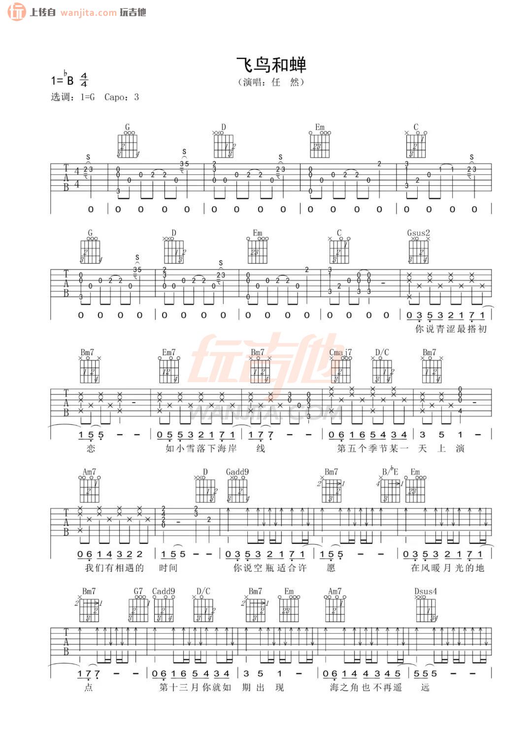 飞鸟和蝉吉他谱 任然 进阶B♭调合奏谱 附音频-吉他谱中国