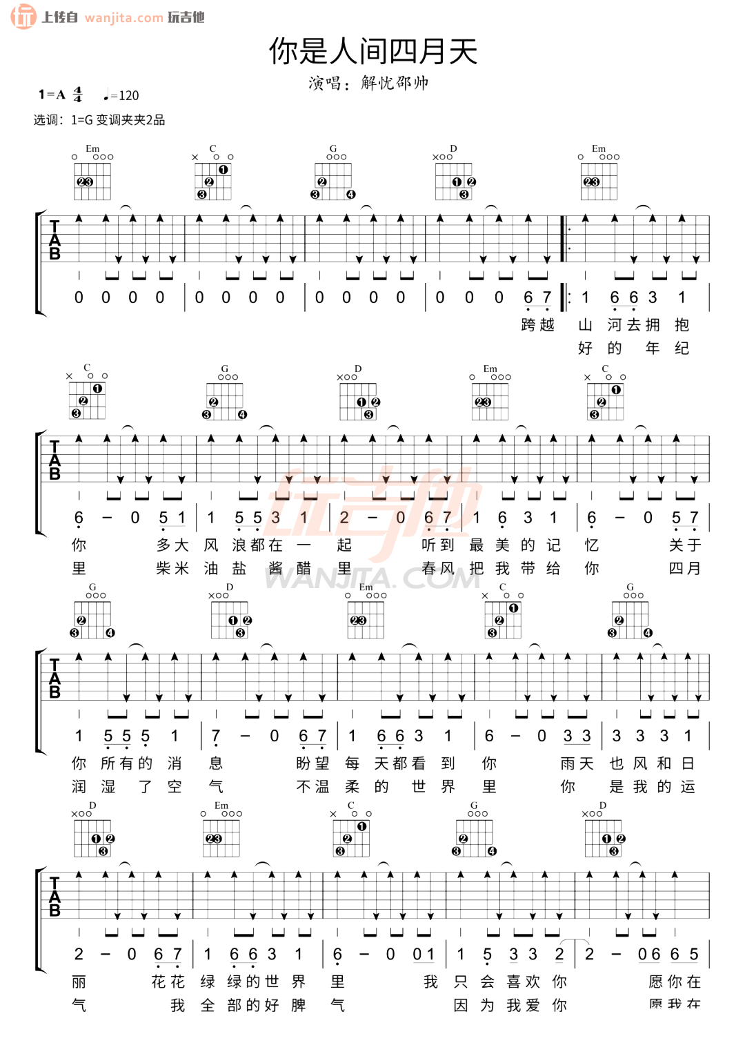 《你是人间四月天吉他谱》_解忧邵帅_G调_吉他图片谱2张 图1