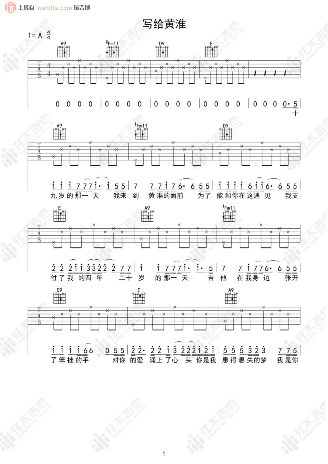 《写给黄淮吉他谱》_解忧邵帅_A调_吉他图片谱2张 图1