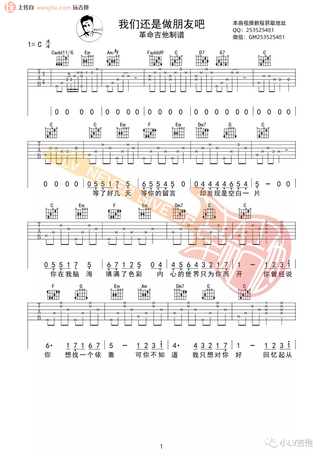 《我们还是做朋友吧吉他谱》__C调_吉他图片谱2张 图1