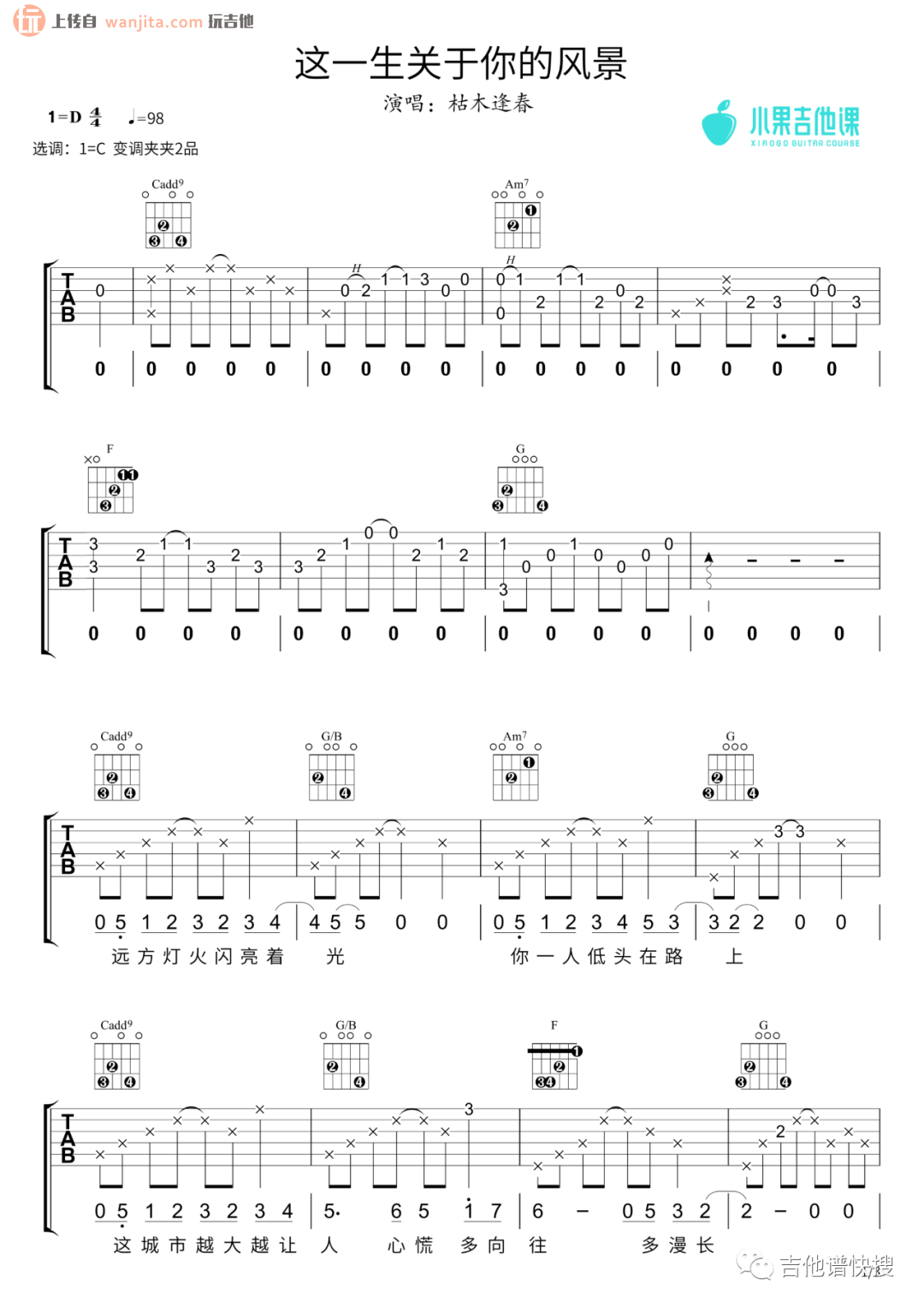 《这一生关于你的风景吉他谱》__C调_吉他图片谱2张 图1
