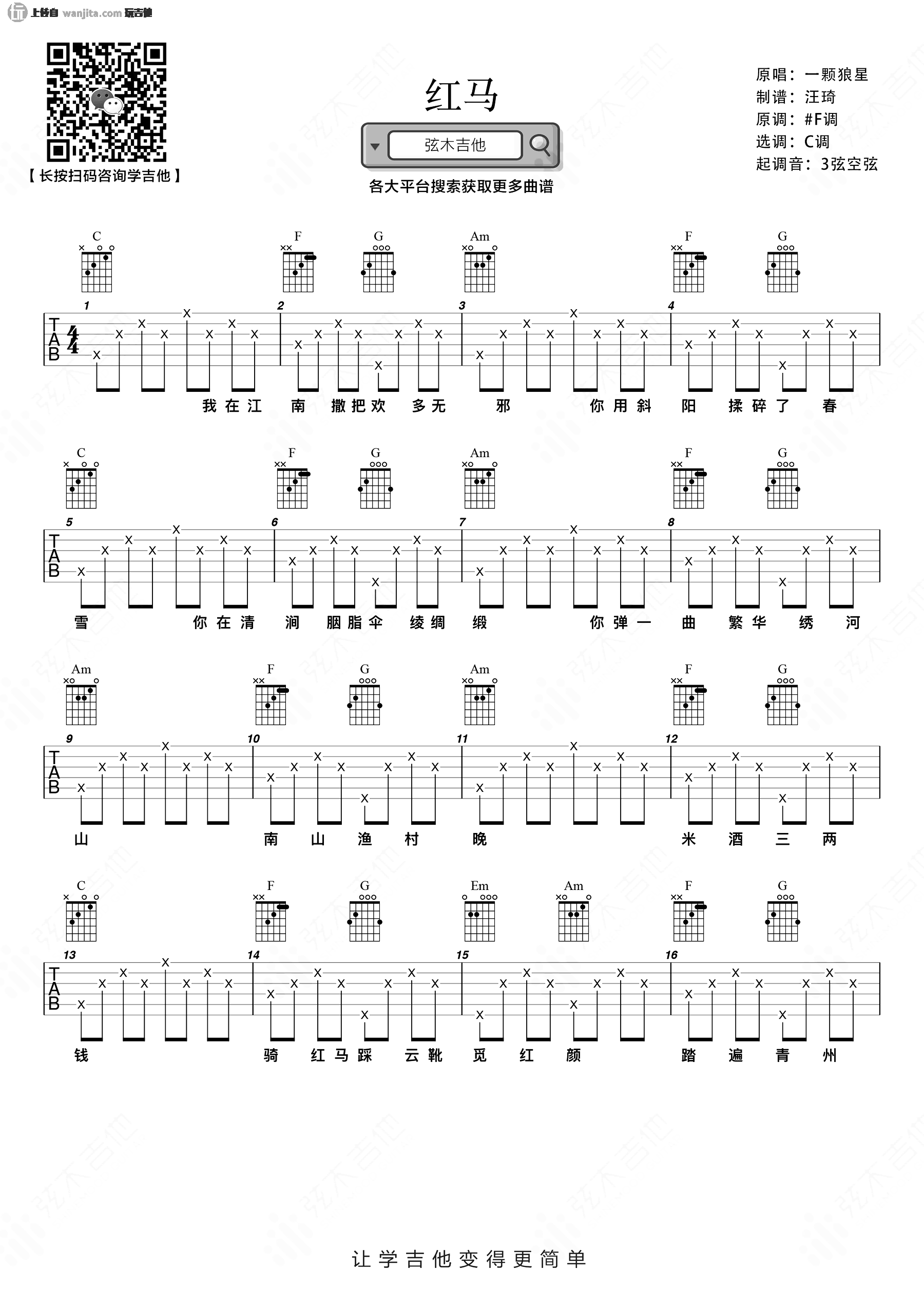 歌曲红马吉他谱图片