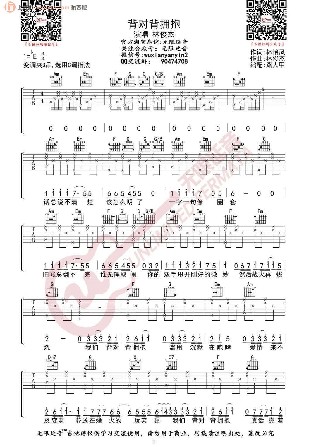 《背对背拥抱吉他谱》_林俊杰_C调_吉他图片谱2张 图1