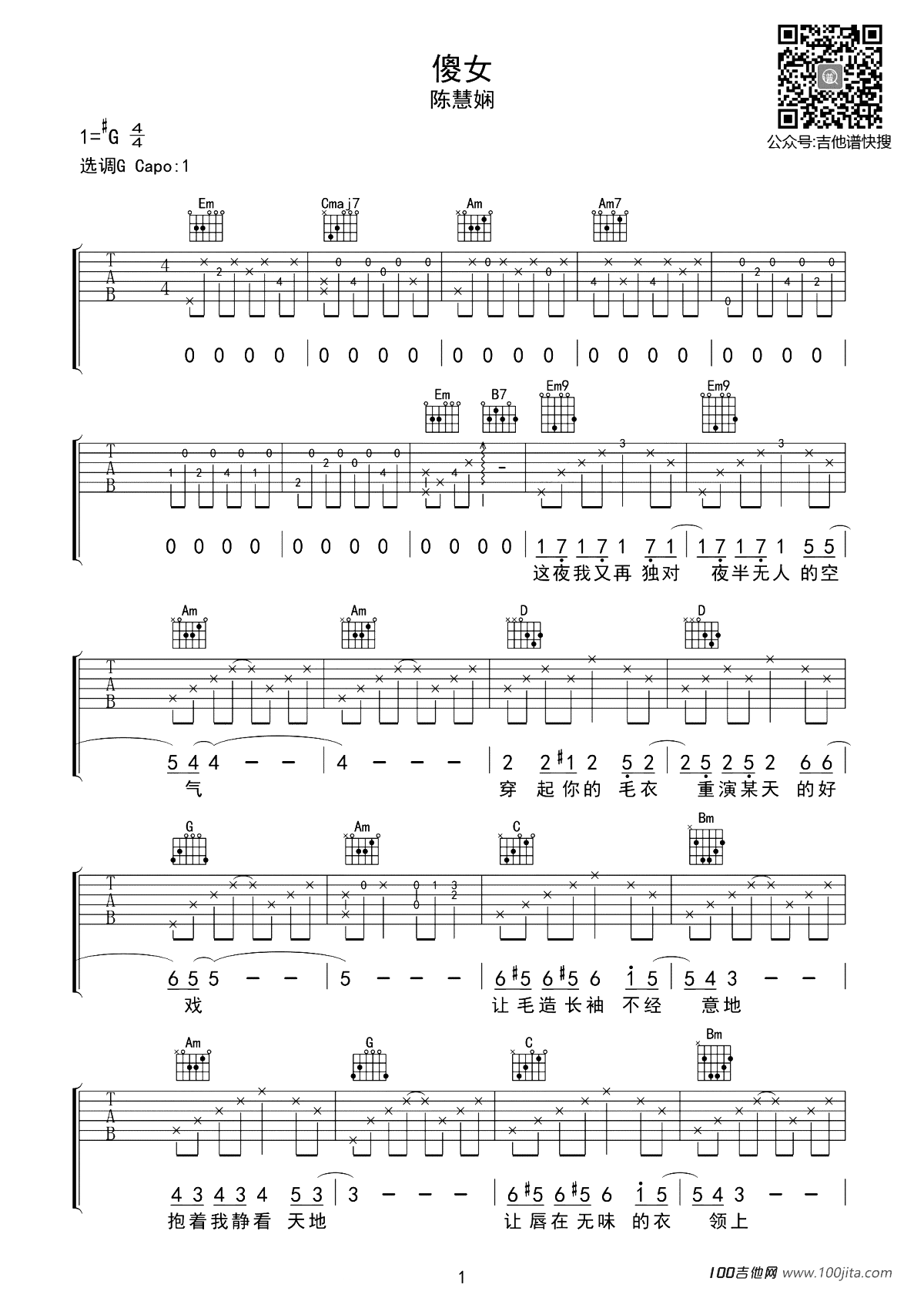 《傻女吉他谱》_陈慧娴_G调_吉他图片谱2张 图1
