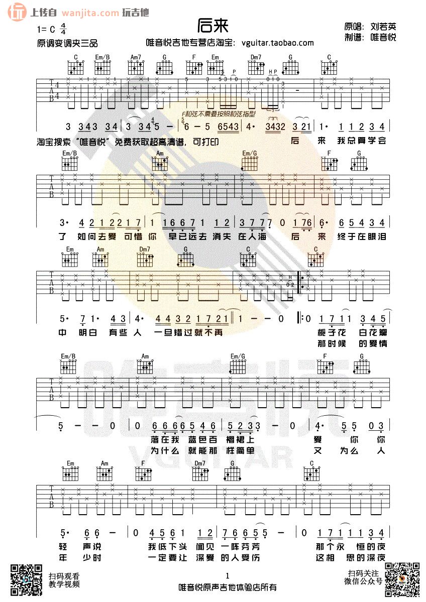 《后来吉他谱》_刘若英_C调_吉他图片谱2张 图1