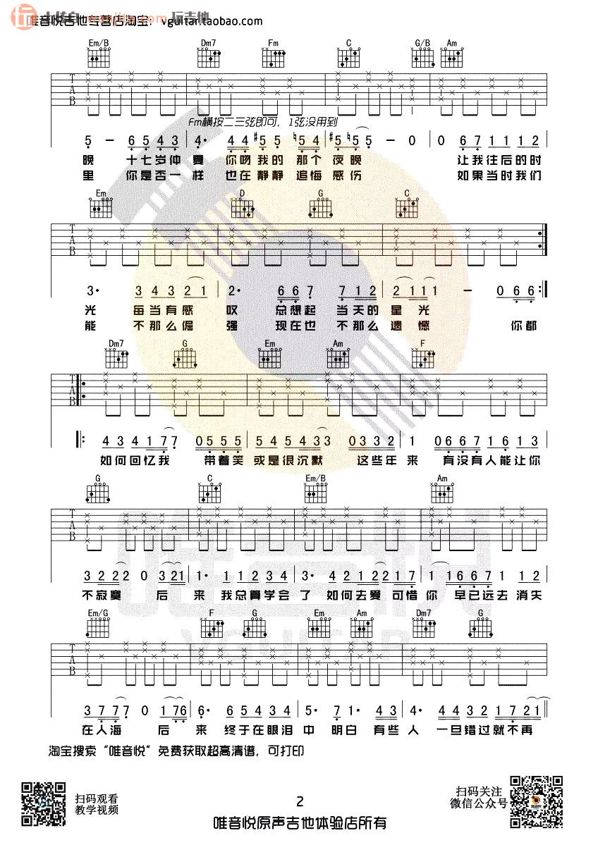 《后来吉他谱》_刘若英_C调_吉他图片谱2张 图2