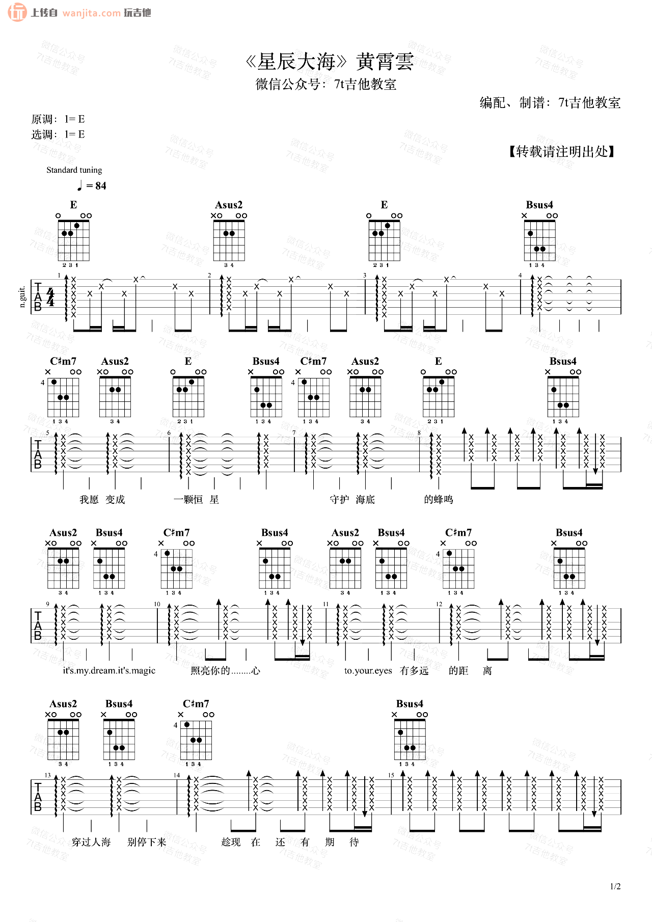 《星辰大海吉他谱》_黄霄云_E调_吉他图片谱2张 图1