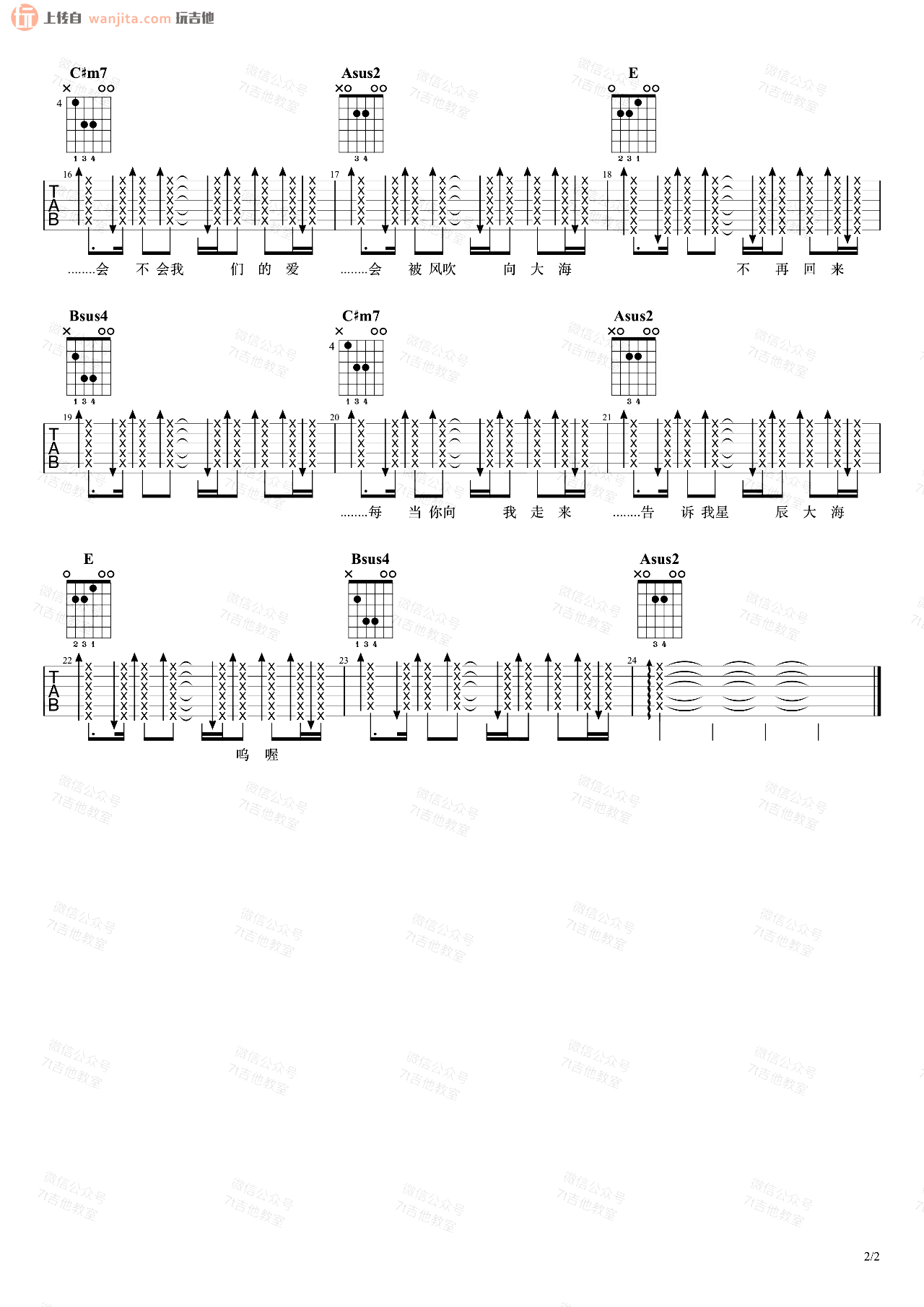 《星辰大海吉他谱》_黄霄云_E调_吉他图片谱2张 图2