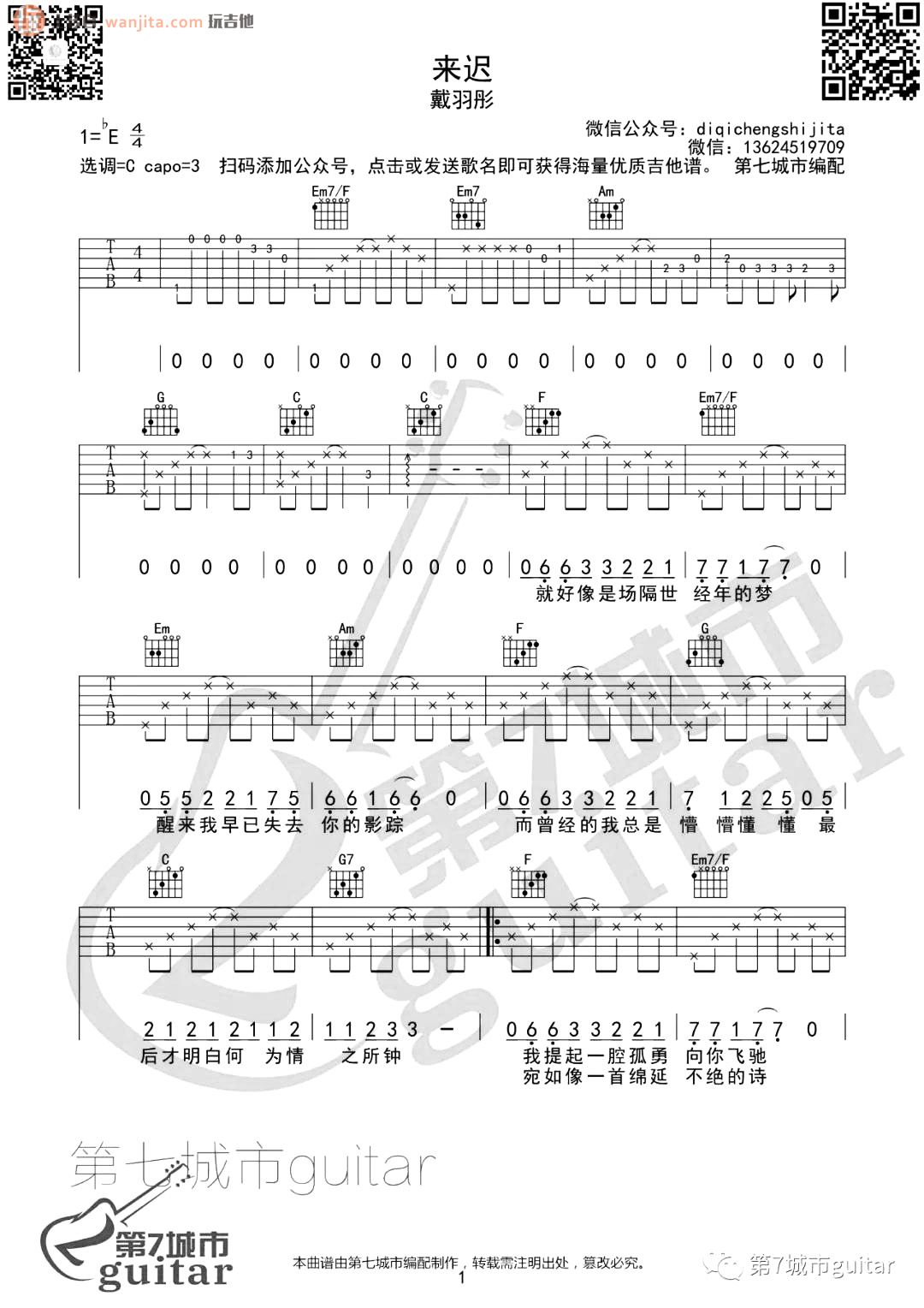 《来迟吉他谱》__C调_吉他图片谱2张 图1