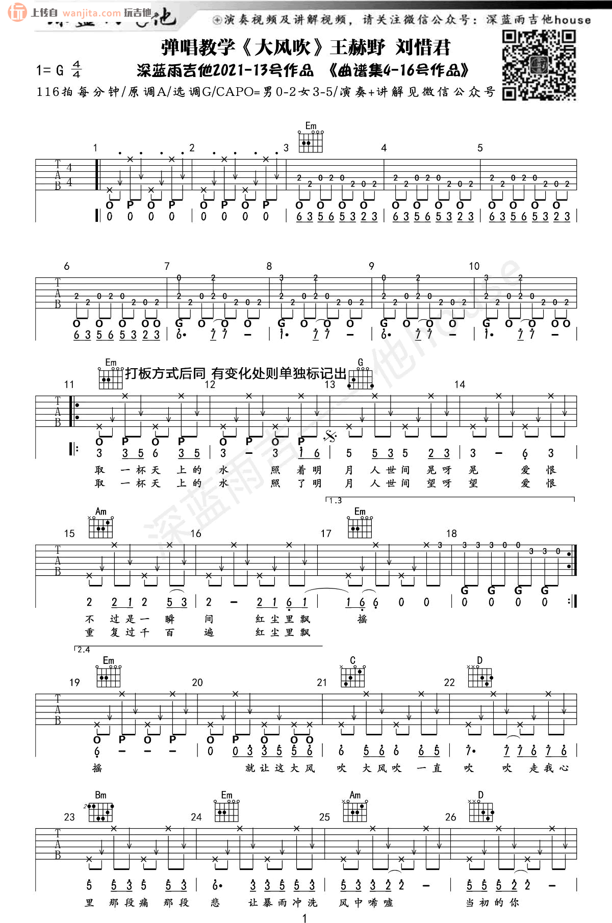 《大风吹吉他谱》__G调_吉他图片谱2张 图1