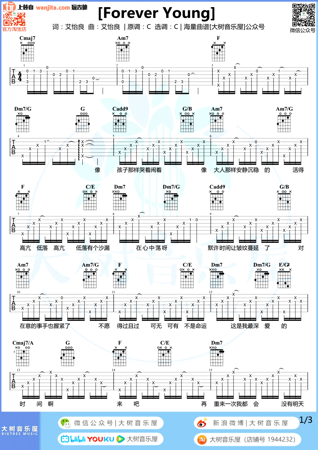 《Forever Young吉他谱》_Forever_C调_吉他图片谱2张 图1