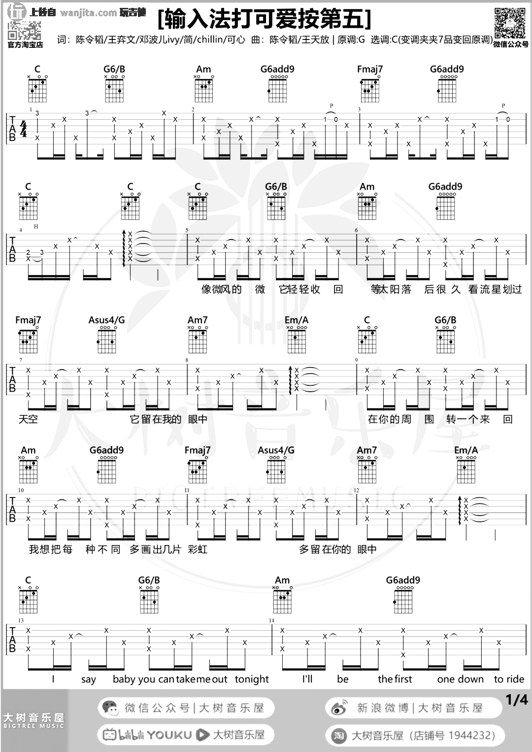 《输入法打可爱按第五吉他谱》__C调_吉他图片谱2张 图1