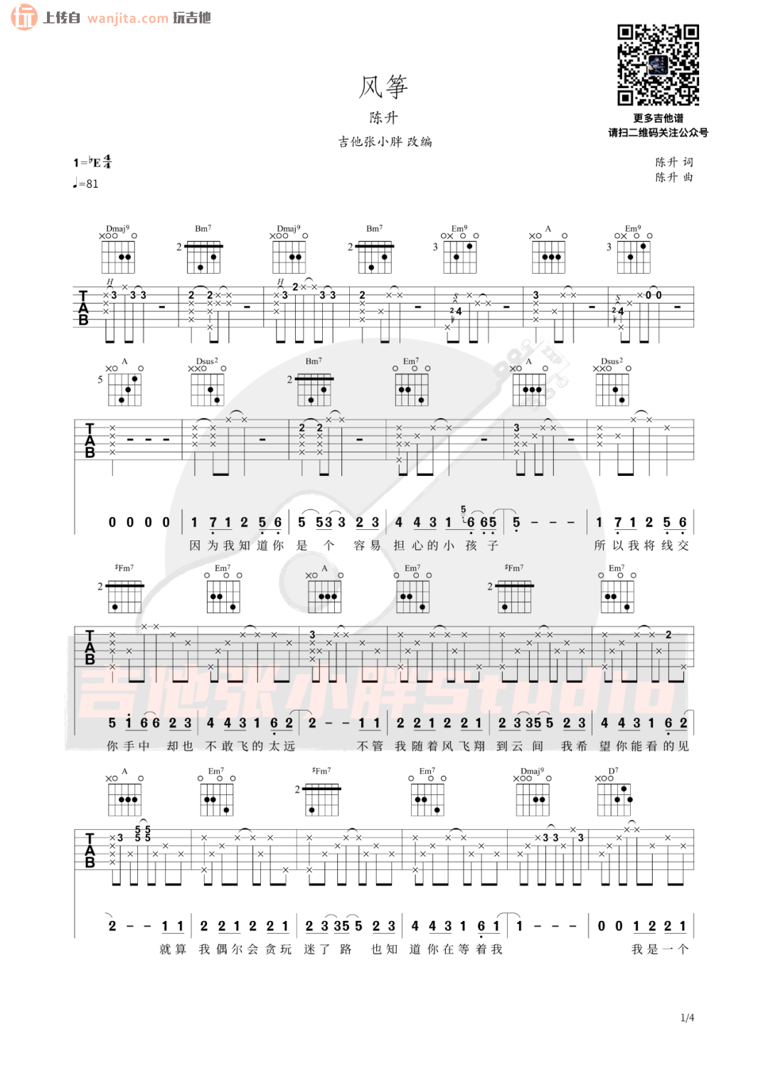 《风筝吉他谱》_陈升_E调_吉他图片谱2张 图1