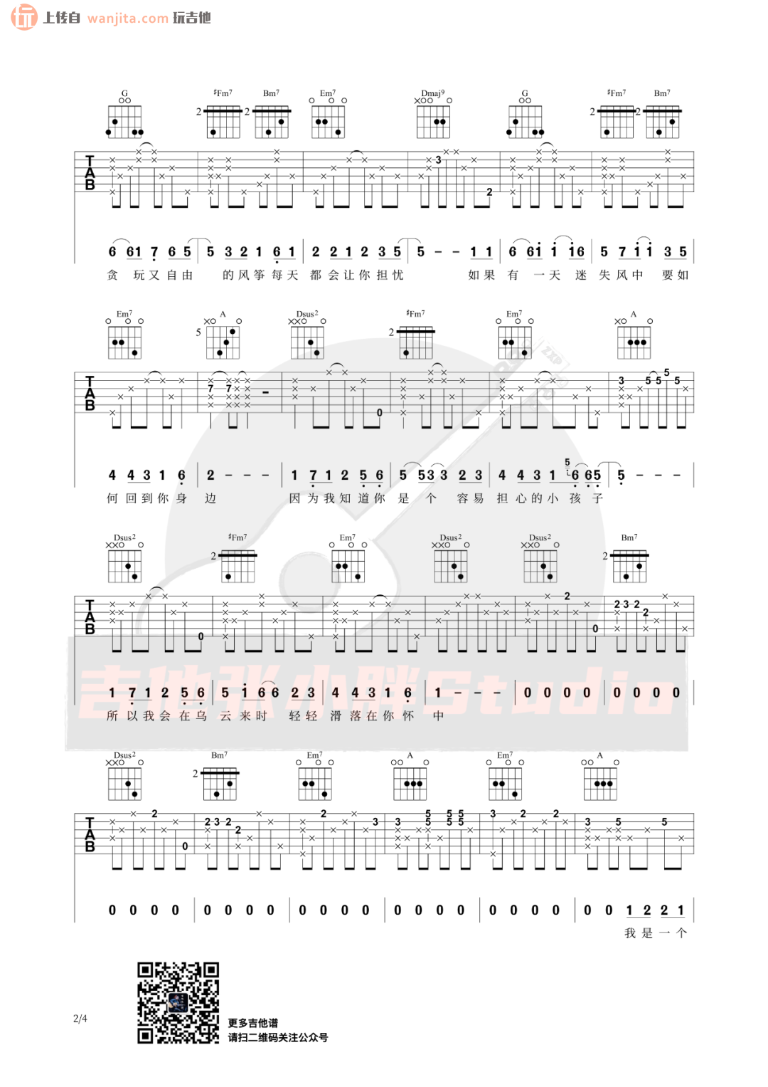 《风筝吉他谱》_陈升_E调_吉他图片谱2张 图2