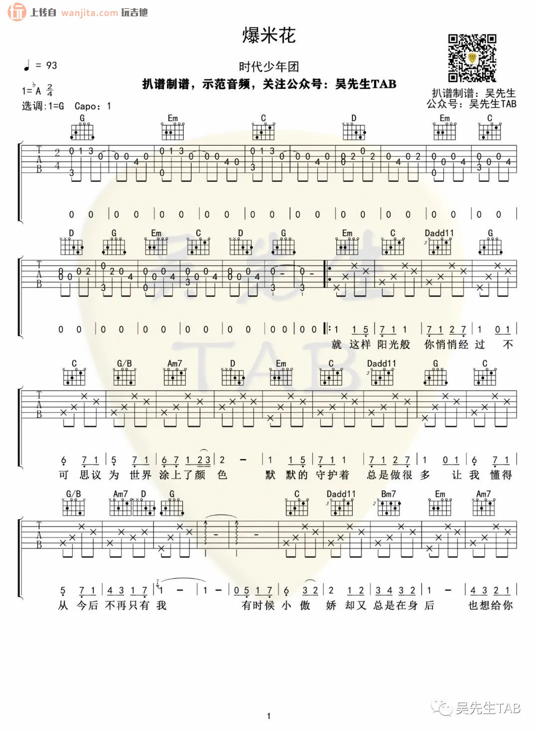 《爆米花吉他谱》__G调_吉他图片谱2张 图1