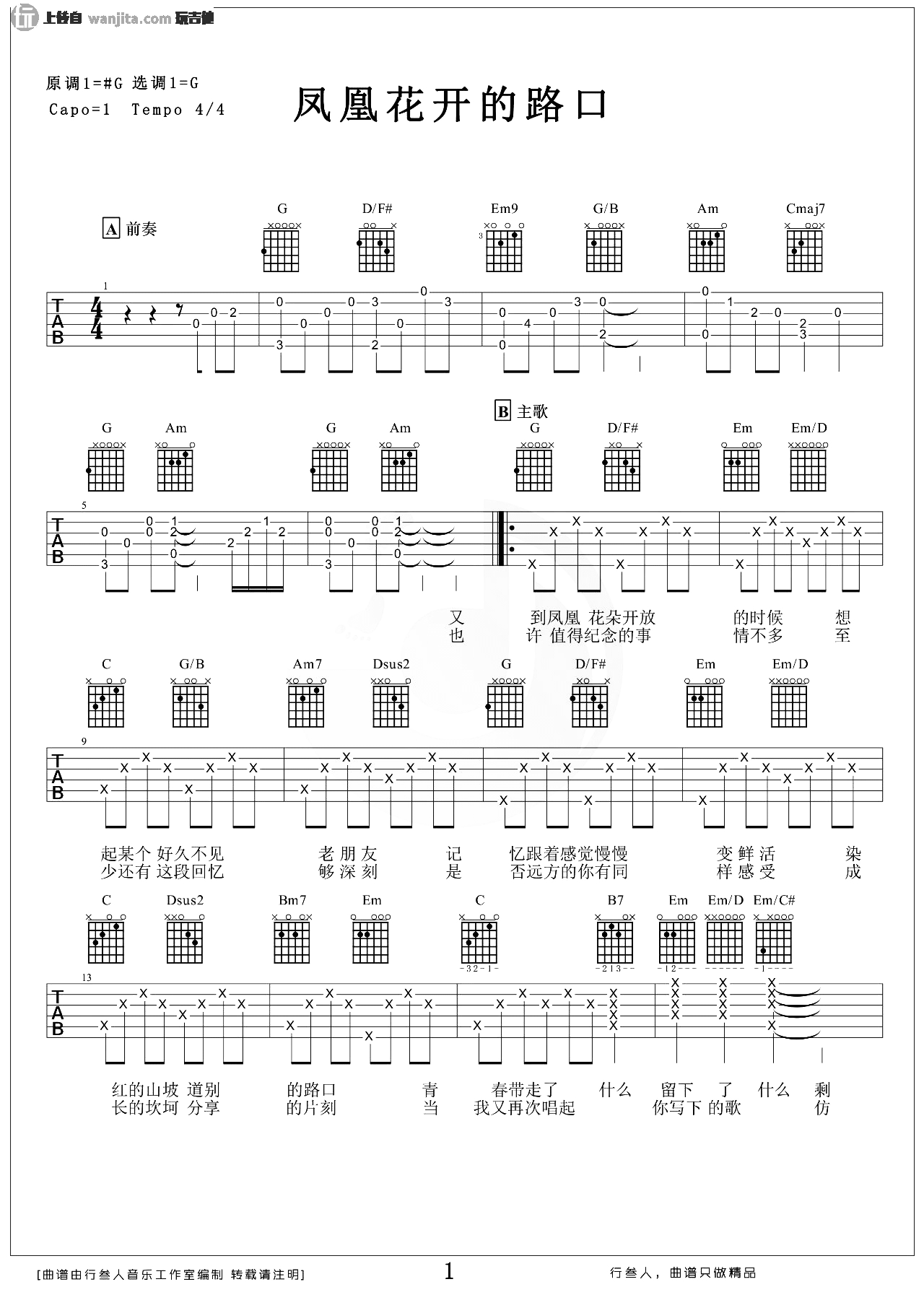 《凤凰花开的路口吉他谱》_林志炫_G调_吉他图片谱2张 图1
