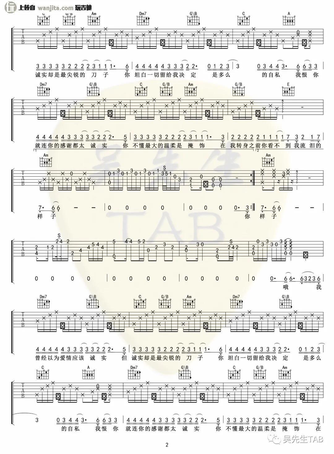 《你太诚实吉他谱》_SHE_C调_吉他图片谱2张 图2