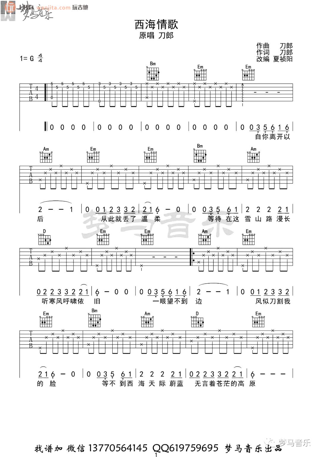 《西海情歌吉他谱》_刀郎_G调_吉他图片谱2张 图1