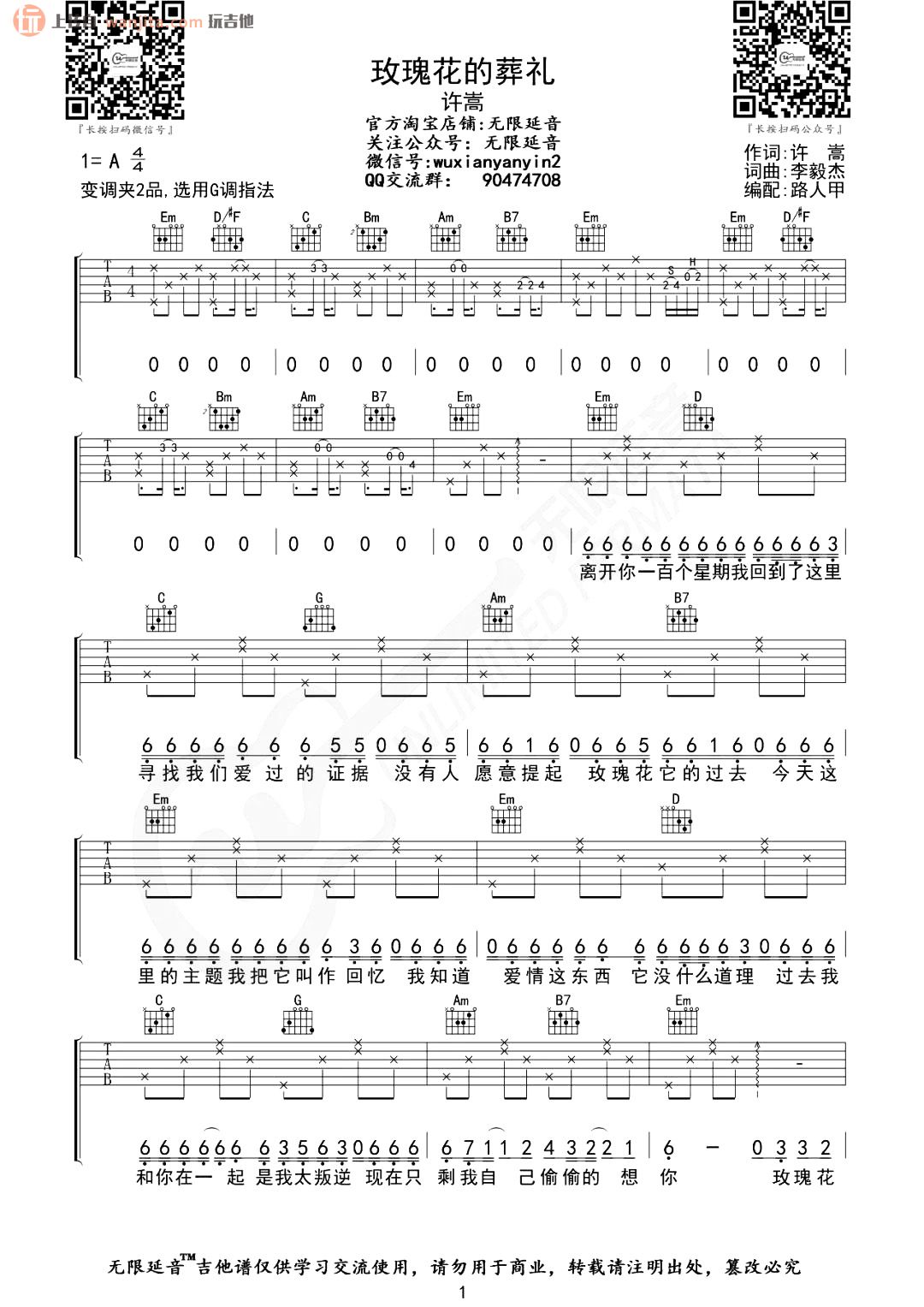 《玫瑰花的葬礼吉他谱》_许嵩_G调_吉他图片谱2张 图1
